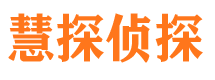 晋宁市私家侦探